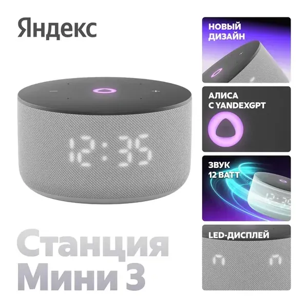 Яндекс Станция Мини 3